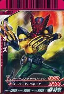 S4-024 [R] : Kamen Rider Oz Super タトバ Combo