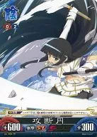 CG/B036[PR]：攻断円