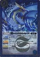 EX13-09 [Promotion] : Suiryu Shining Dragon Water