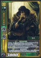 5-104 [Super Rare] : 徐庶