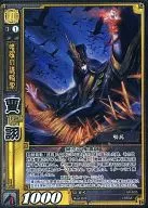 SP-035 [Super Rare] : Jia Cu