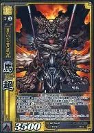 SP-043 [Super Rare] : Ma Chao