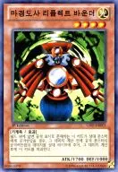 GS05-KR001 [N] : Makagami Doshi : Reflect Bounder