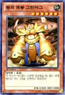 GS05-KR005 [N] : Geotei Granmarg