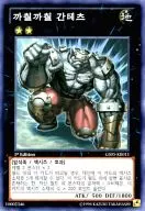 GS05-KR011 [N] : Goch-Goch-Gantetsu