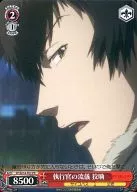 PP/SE14-P02 [PR] : Court Enforcement Officers' Style 狡噛 / [CD "All Alone With You" first production limited edition enclosed privilege]