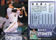 338 [2012 Reds] : Hayato Sakamoto