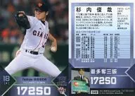 346[2012 Riders]:杉内俊哉