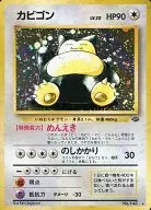 No. 143 [Kira ★]:(] Snorlax LV. 20