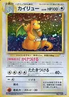 No. 149 [Kira ★]:(] Dragonite LV. 45