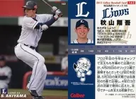 162[レギュラーカード]：秋山翔吾