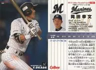 181[レギュラーカード]：岡田幸文