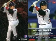 S-63[星形卡]:田中浩康