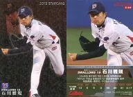 S-64 [Star Card] : Masaki Ishikawa