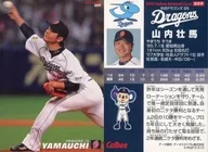 009[常规卡]:山内壮马