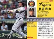 028[レギュラーカード]：新井貴浩