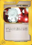032/048 [◆]: Pocket Monsters re-transfer]