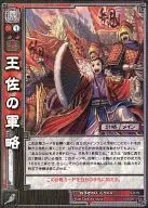5-019 [R] : 王佐's strategy