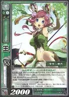 5-029 [R] : 王悦