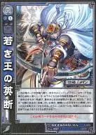 5-059 [R] : The Wisdom of the Young King