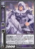 5-093 [R] : Ma Teng