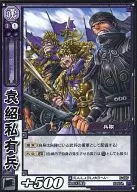 5-097 [C] : Yuan Shao Soldado Privado