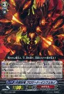 BT11/004[RRR]:炎狱封龙Brocade INFERNO