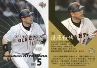 S3[starting lineup]：清原和博