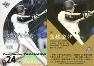 S8[starting lineup]:高桥由伸