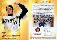 14[常规卡]:白仁田宽和