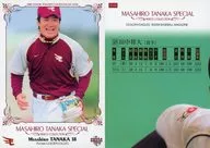 E102[Masahiro Tanaka Special]：田中将大