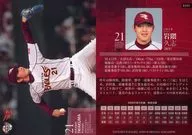 E010 [Regular Card] : Kushi Iwakuma