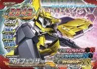 M05-10P[高級]:ベオフェンサー