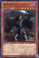 EP13-JP021[Ultra Rare]:魔圣骑士兰斯洛特