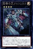 EP13-JP037 [SE] : Artorius, Santo Cavaleiro