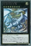EP13-JP051 [EX] : The Legendary White Dragon