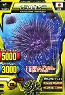 F-080 Normal : Purple Sea Urchin