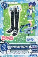 PZ-032 : Pilot Girl Boots / Aoi Kiriya