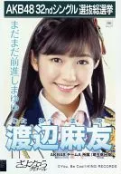 渡辺麻友/《再見Crawling》劇場盤特典