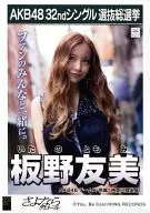 Tomomi Itano / CDs "Sayonara Crawl" Theater Bonus