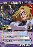 04B/A VT013S[S]：クロスボーン・ガンダムX2＆ザビーネ