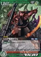 00/U GN002P[P]：シャア専用ザクII