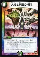 17/84 [-] : Earth and Eternal Godo