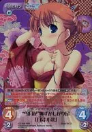 DC 026 [RRR] : (Ro) "Setsugetsuka", el tímido "Tsukishima 小恋".