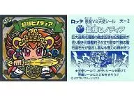 天-2:超輝太陽