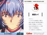18: Rei Ayanami