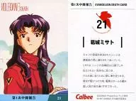 21 : Katsuragi Misato