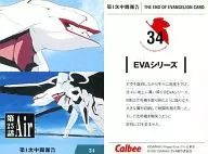 34:EVA系列