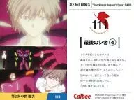 111:最後的執行者④