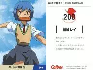 208: Ayanami Rei